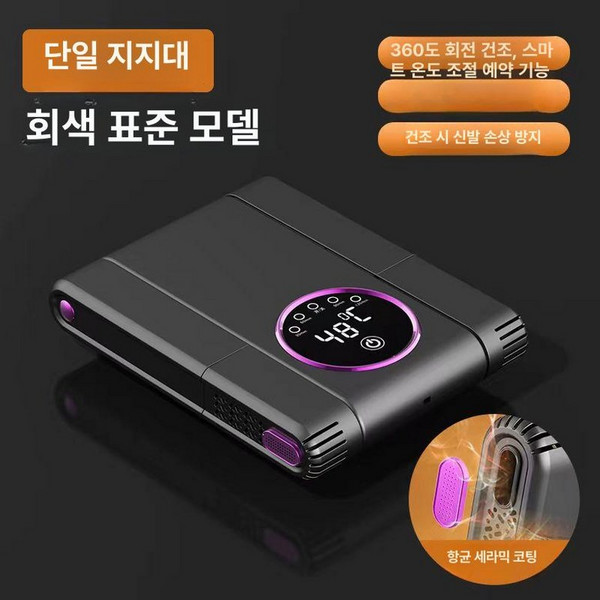 2025년형 스마트 신발 건조기 스마트신발 신발건조기 미니건조기 살균건조 제로신발 신발건조, 표준형 회색-UV