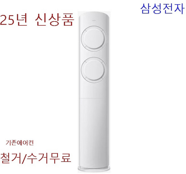 삼성전자 25년신상품 가전환급대상 스탠드에어컨 17평Q9000 AF60F17D11WS ( 서울 경기인천 천안 아산 )실외기포함, 17+6 투인원, 일반배관형