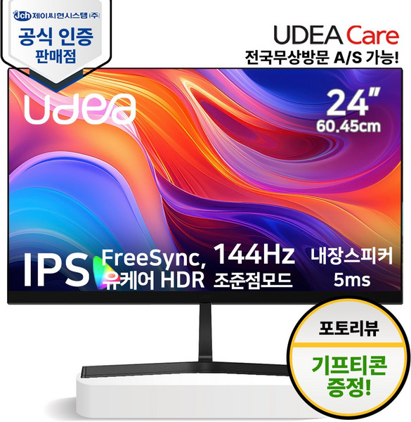 제이씨현 UDEA EDGE ED2434SS 유케어 IPS 홈엔터 144Hz 무결점, 60.45cm