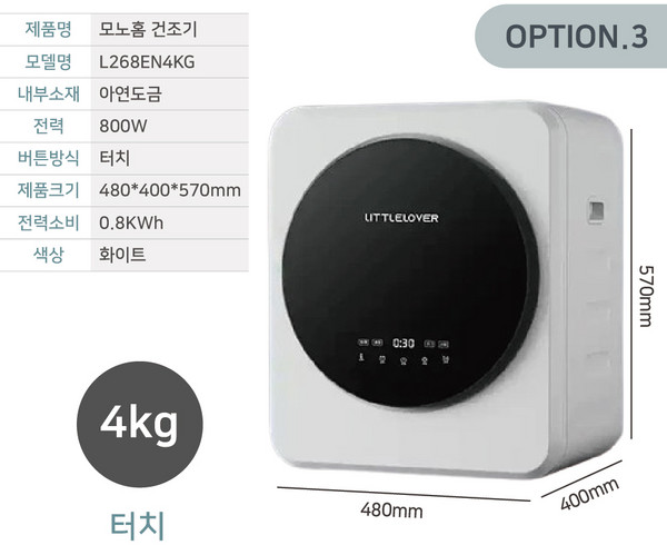 모노홈 미니 건조기 4~7Kg, 4kg, 터치식아연도금