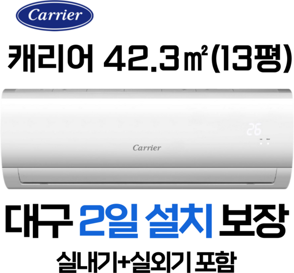 캐리어 인버터 벽걸이 에어컨 DARC-0061FAWSD 대구 구미 설치비별도, 13평 DARB-0131FAWSD, 일반배관형