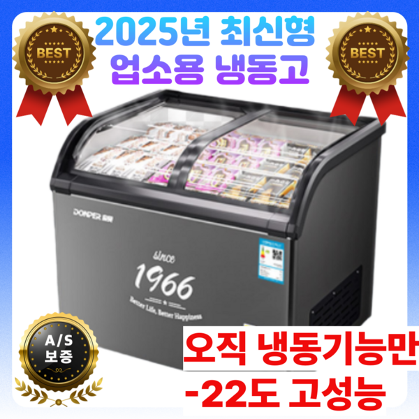 빙담소 업소용 산업용 냉동고 저온저장고 축산 수산 카페 무료급식 아이스크림 소형 쇼케이스