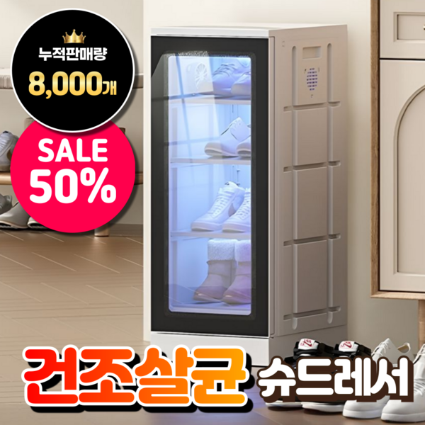 이성테크 고성능 슈드레서 운동화 건조기 신발 스타일러 슈케어 관리기 소독기 안전화, [6세대 슈드레서] 84L 오존 살균 + 탈취