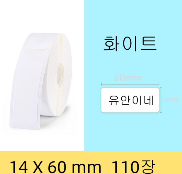 NIIMBOT 님봇 D11 D110 D101 전용라벨 3롤 묶음세트 컬러라벨, 화이트 14X60mm 110장