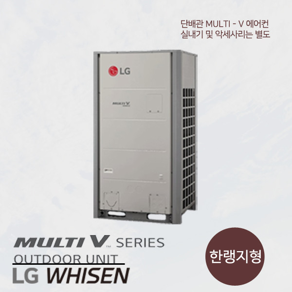 [LG전자] 휘센 멀티 V SUPER 5 냉난방 실외기 한랭지형 RPUW10EX9H (설치비 별도), 1개