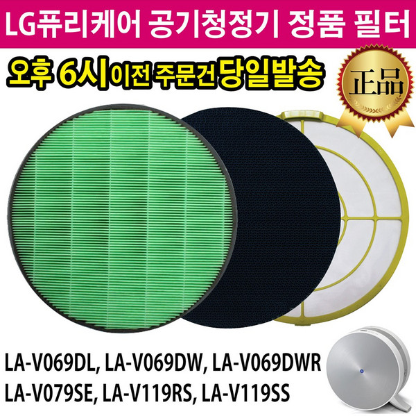 LG 퓨리케어 몽블랑 공기청정기 정품 필터 LA-V069DL LA-V069DW LA-V069DWR LA-V079SE LA-V119RS LA-V119SS, 1개, 1.극세필터단품/1EA