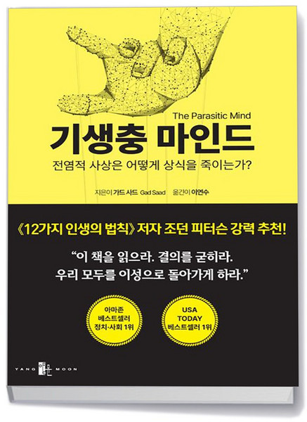 기생충 마인드