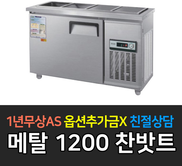 우성 CWS-120RB(D5) 반찬냉장고1200 폭500 반찬4구 메탈 올스텐 아날로그, CWS-120RB(D5)/메탈