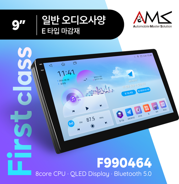 암스 안드로이드 올인원 First class F990464 F9908128 F1090464 9인치 10인치 대형화면 내비게이션 안드로이드오토 내비 유튜브 후방카메라 블랙박스, F990464 (9인치), 일반 오디오 사양, E타입
