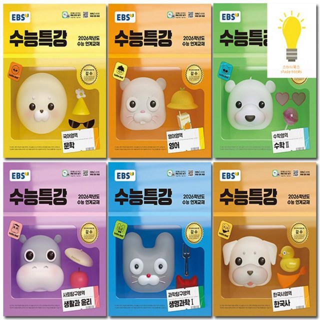 EBS 수능특강  고등학생 리뷰후기