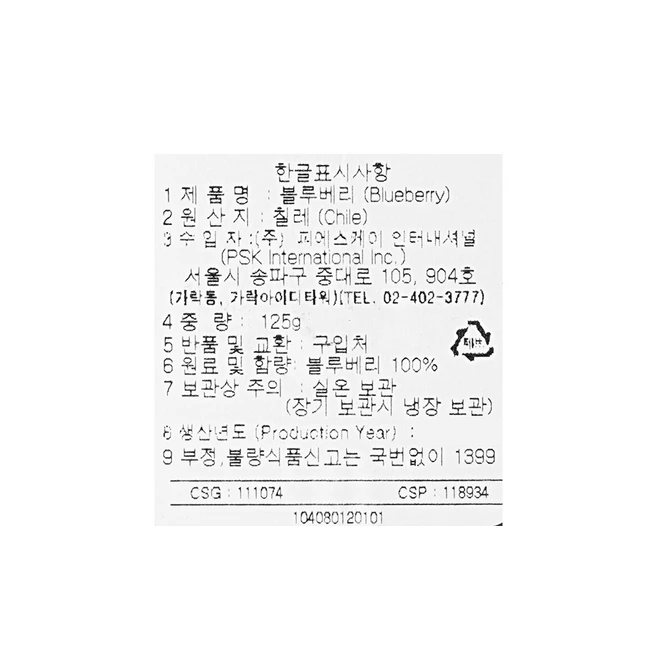 PSK 칠레산 블루베리, 125g, 2팩