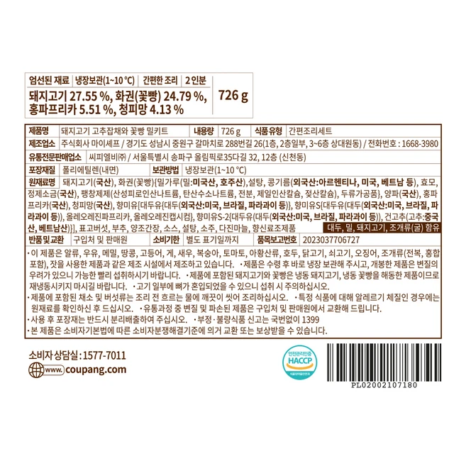 곰곰 돼지고기 고추잡채와 꽃빵 밀키트, 726g, 1개