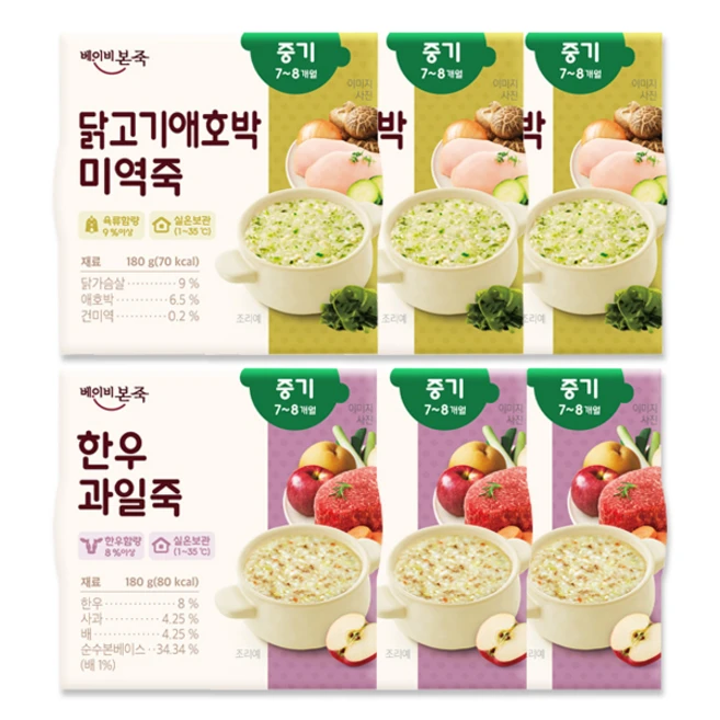 추천10 베이비본죽 중기 이유식