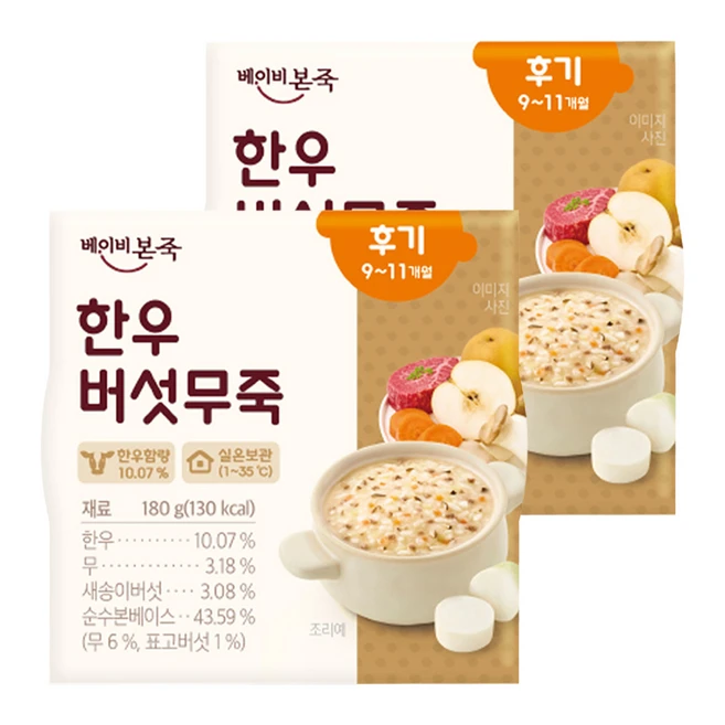 추천4 베이비본죽 후기 실온
