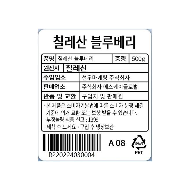 칠레산 블루베리, 1개, 500g