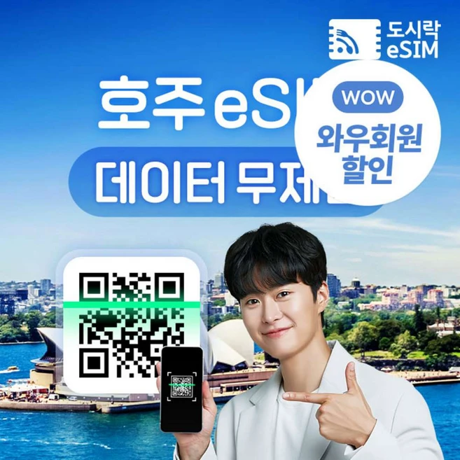 [eSIM] 호주 뉴질랜드 이심 데이터 무제한 시드니 멜버른 브리즈번 해외eSIM