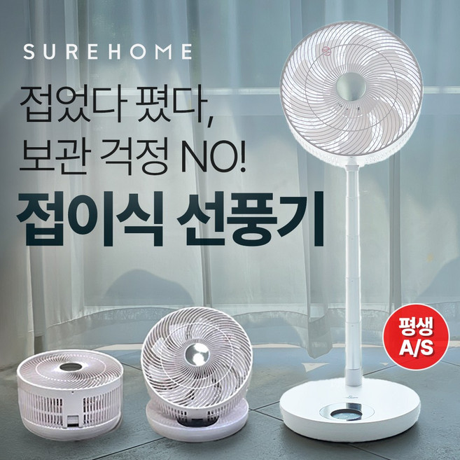 폴딩선풍기 추천 1등 제품