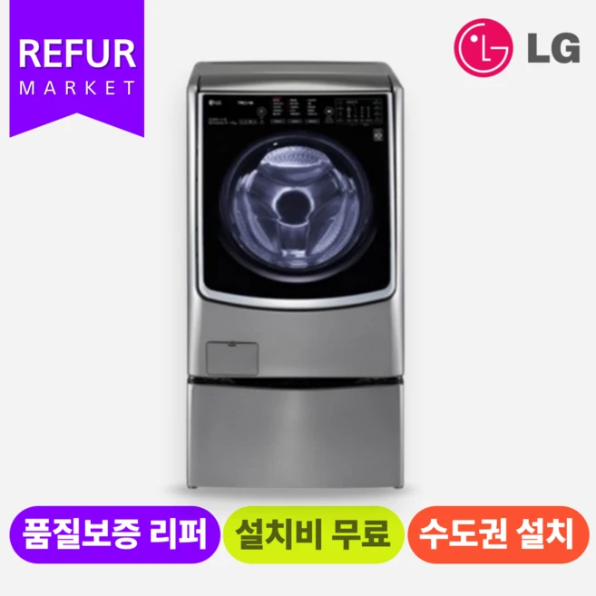 추천2 트윈워시 세탁기
