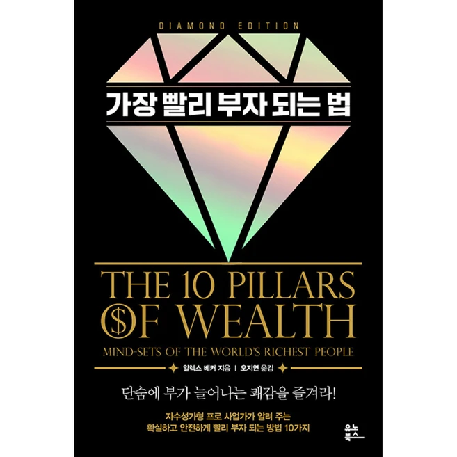 추천1 다이아몬드에디션