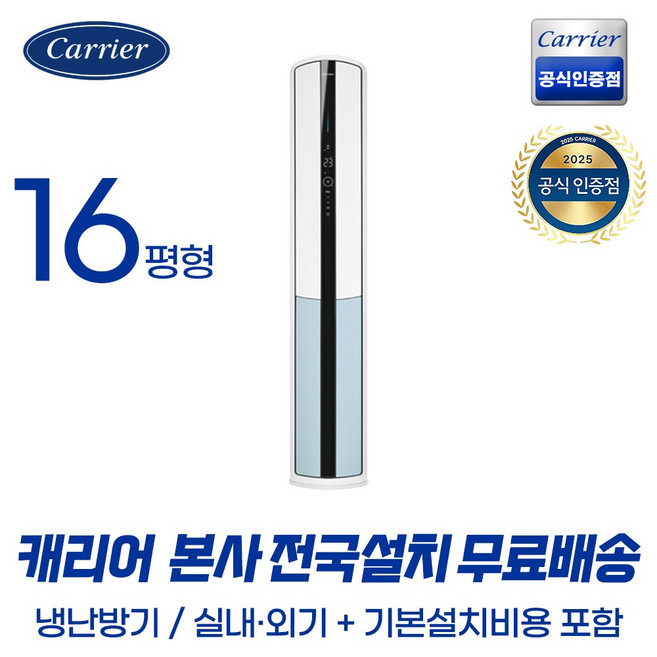 추천2 캐리어 냉난방기