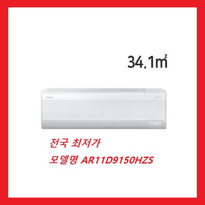 AR11D9150HZS 추천 1등 제품