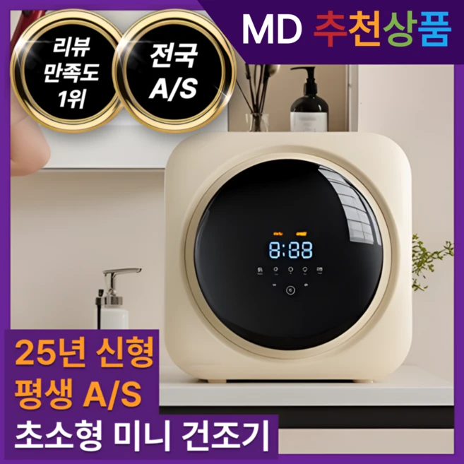 추천6 원룸빨래건조기