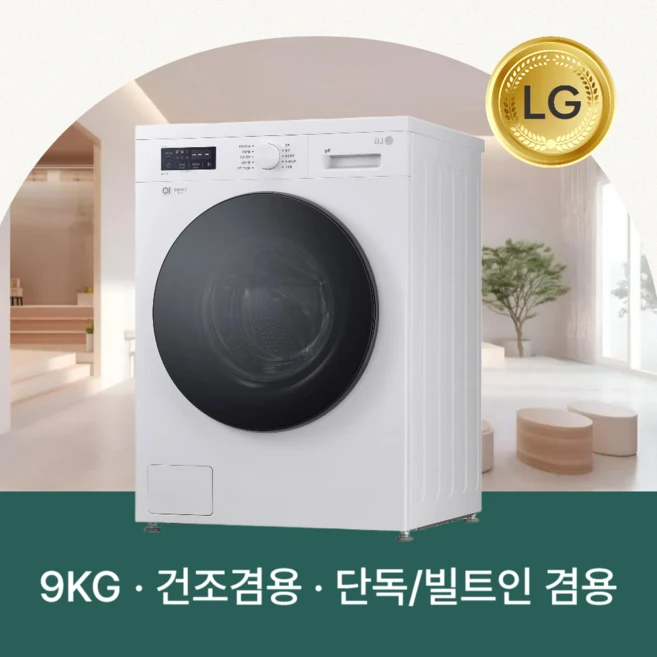 추천4 엘지건조세탁기