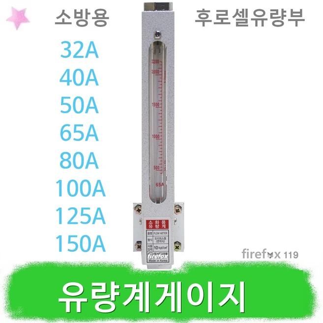 유량계 게이지 유량부 소방 후루셀유량계 시험배관, 유량부 80A, 1개