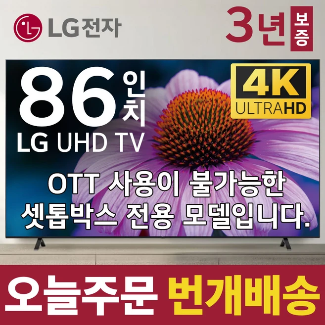 추천9 lg 86ur8300ena