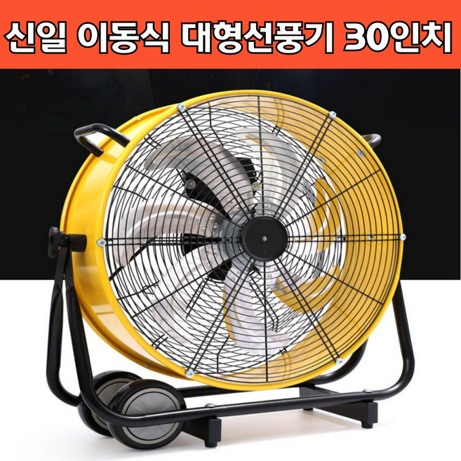 추천2 신일박스형선풍기