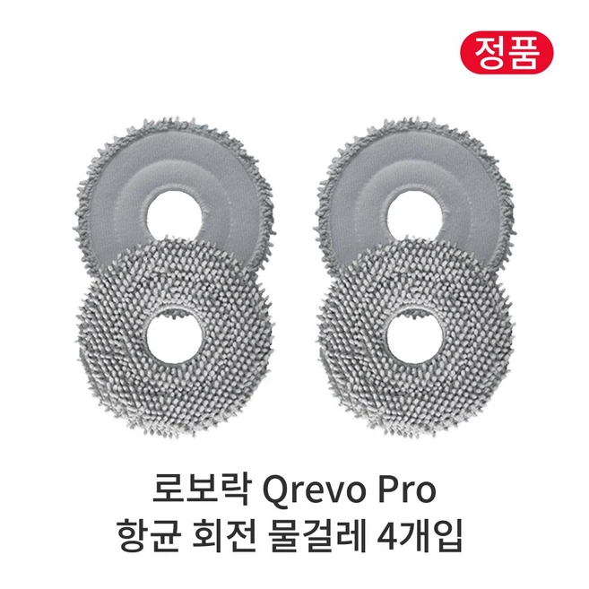 추천8 로보락 q revo 물걸레