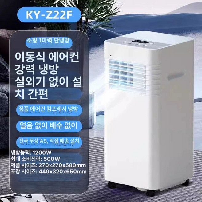 추천4 소형 에어컨