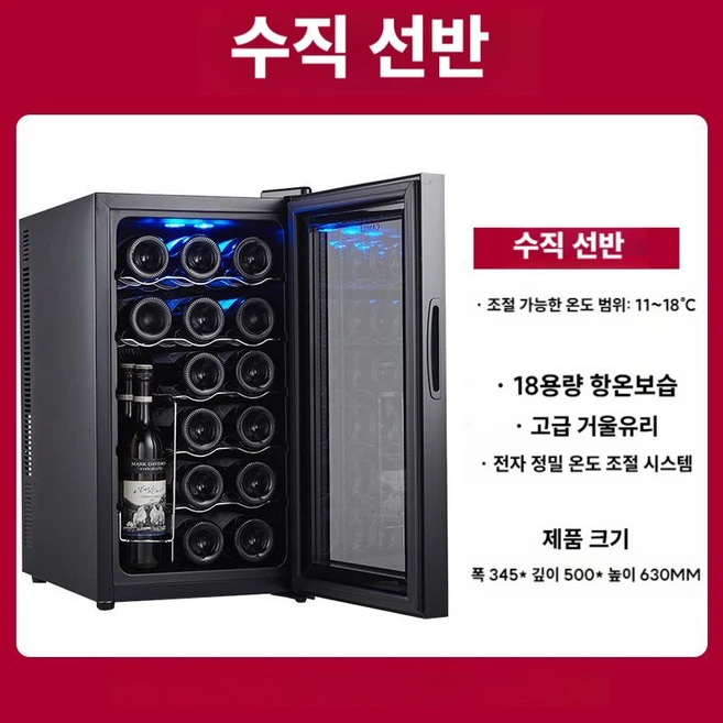 미니 와인냉장고 와인셀러 음료 업소용 술 쇼케이스 술장고, 블랙18수직선반
