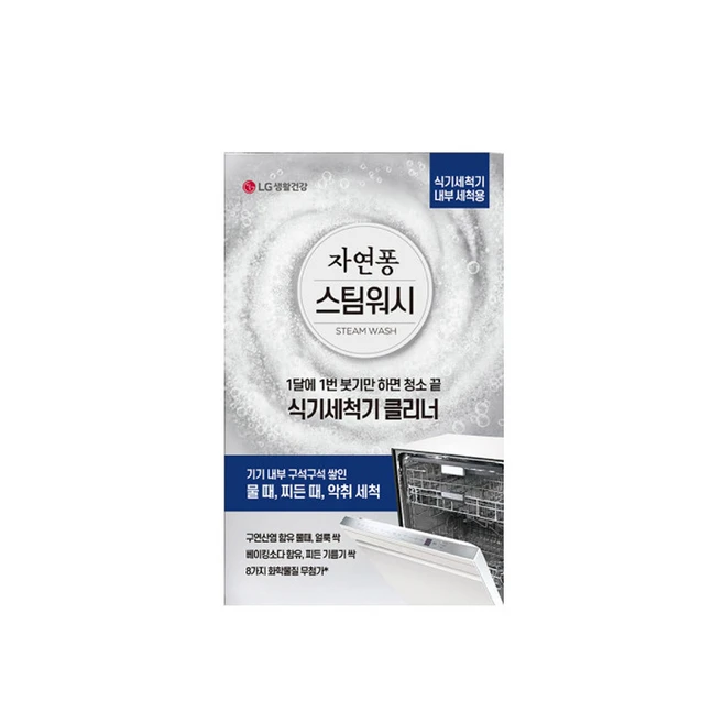 추천1 sk매직 식기세척기 청소