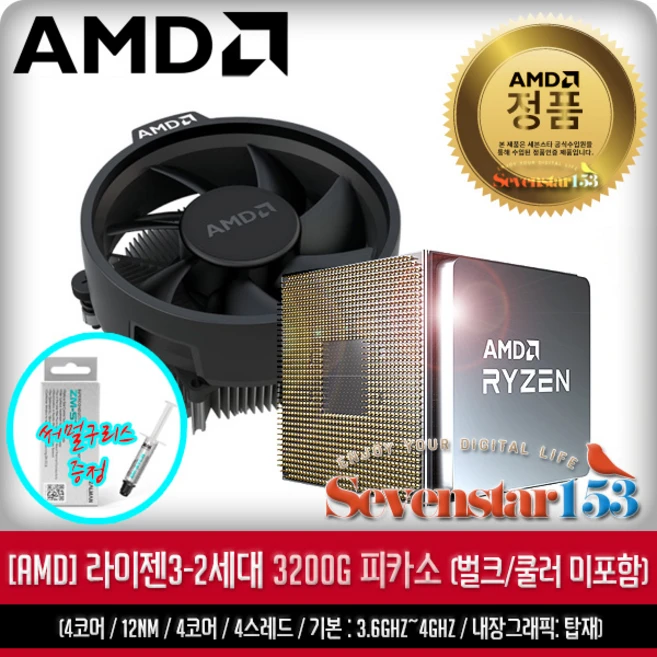 추천8 3200g