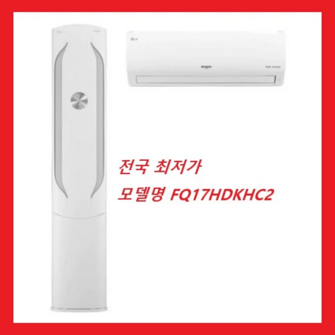 추천1 lg휘센오브제컬렉션칸fq17hdkhc2