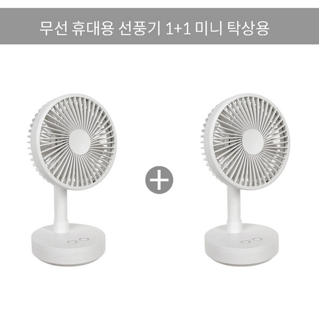추천4 가득기어윈드탁상용무선선풍기