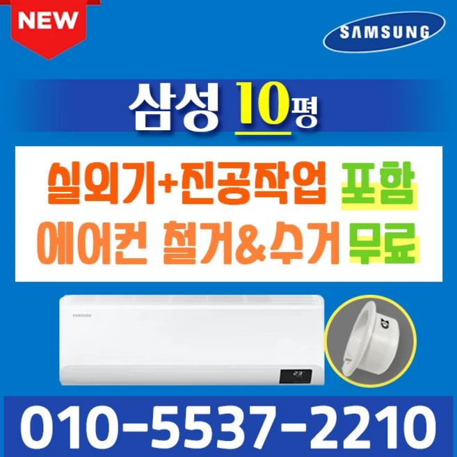 추천3 삼성 벽걸이 에어컨 10평