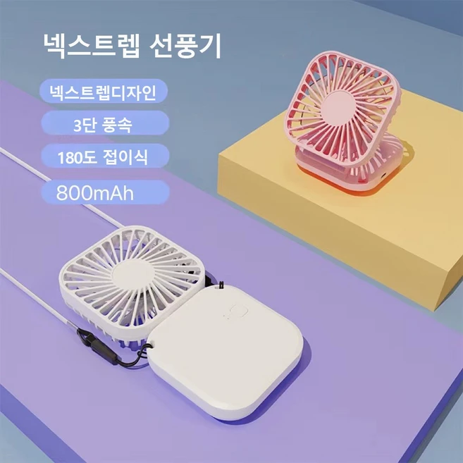 추천2 접이식 목걸이 선풍기