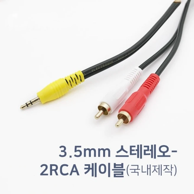 추천4 aux 3.5mm to 2 rca 오디오 케이블 혼합색상
