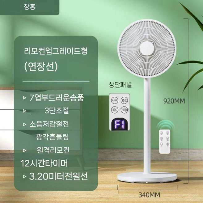 추천2 탁상용7엽선풍기