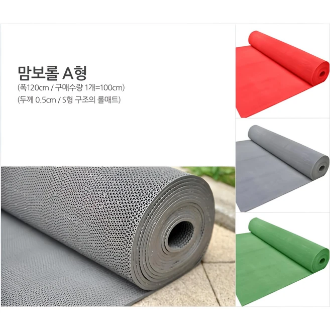 맘보 현관 롤매트 A형 그레이 120X100cm당 미끄럼방지 매트 수영장논슬립 구멍매트 학교매트