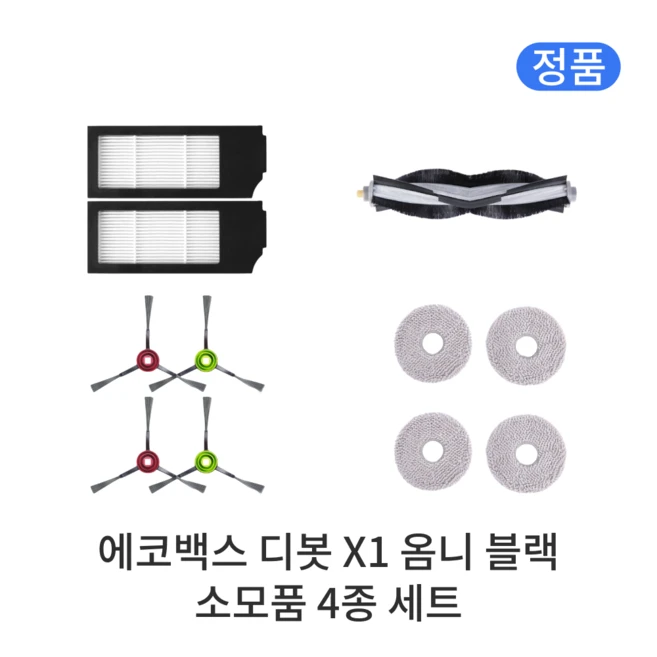 추천7 에코백스 디봇 x1 옴니 소모품