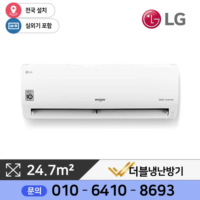 LG 휘센 벽걸이에어컨 24제곱미터(7) SQ07B8PWDS 실외기포함