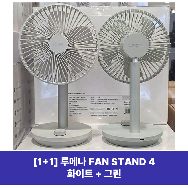 추천2 루메나팬스탠드4