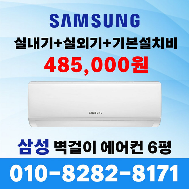 삼성 벽걸이 에어컨 AR06A1171HZ 추천 1등 제품