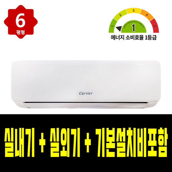 추천9 캐리어 1등급 에어컨