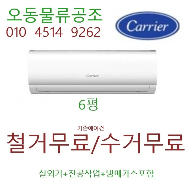 추천6 캐리어 인버터 에어컨