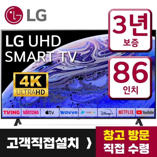추천3 lg 86ur8300ena