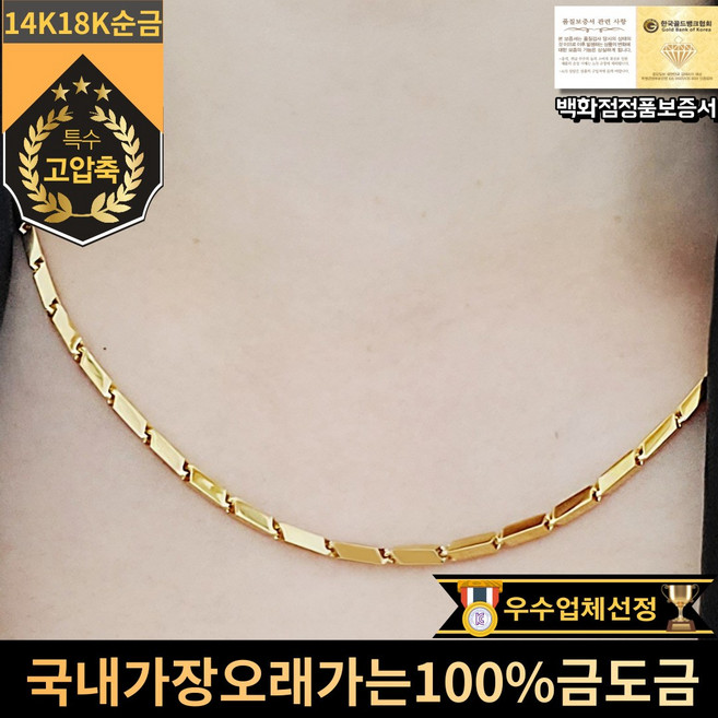 추천7 체인 목걸이 18K 도금
